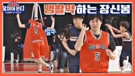 이젠 농구에도 '방신봉 세리머니'🕺 1쿼터에 날아다니는 방신봉↗ | JTBC 210228 방송