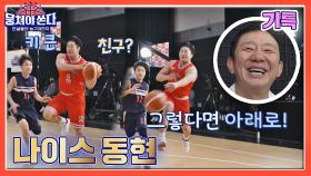 (기특 허재❣️) 판단력이 돋보였던 김동현의 나이스 패스👍🏻 | JTBC 210228 방송