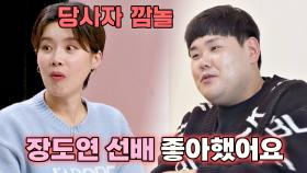 (흥미진진😳) 장도연의 자상하고 따뜻한 모습에 반했던 김수영 | JTBC 210228 방송