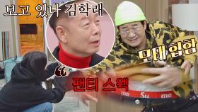 김학래 보고 있나♨ 모태 힙함을 보여주는 최양락🤟🏻 | JTBC 210228 방송