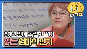 다른 연예인들은 다들 자기 혼자 독립해서 사는데 너는 엄마 곁을 오랫동안 살아줬구나｜JTBC 210222 방송