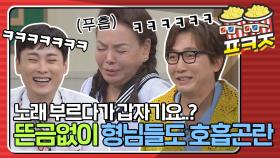 보는 사람까지 빵 터져.. 노래 부르다가 갑자기 웃음보 터진 김수미ㅣJTBC 200801 방송