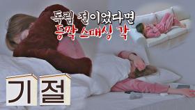 마음껏 누워있는 게 너무 좋은❣️ 막내 수현😛 | JTBC 210301 방송