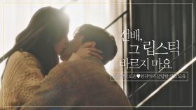 [스페셜] 5년 버텨보자며... 행복했던 로운♥원진아의 키스 모음.zip | JTBC 210302 방송