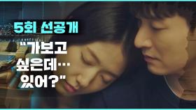 [선공개] 강한 커플, 조승우-박신혜의 달콤살벌한 첫 데이트(?) 계획?! 3/3(수) 밤 9시 방송