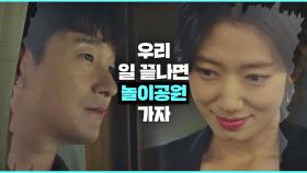 박신혜를 위한 조승우의 '놀이공원🎡' 데이트 약속🤙🏻 ＂너 가고 싶다며-＂ | JTBC 210304 방송