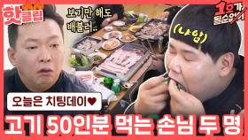 ♨핫클립♨ ＂고기 얼만큼씩 먹어봤니?＂ 실시간 먹방에 넋 놓고 감상하는 지혜&준형｜JTBC 210228 방송