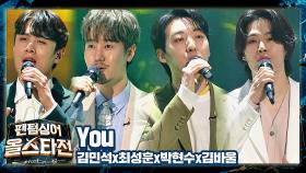 🌬따뜻한 바람이 불어오는 듯한 🍃아름다운 하모니, [ㄱ나니?]의 〈You〉♬ | JTBC 210302 방송