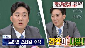 (연관성 ❌) 그럴싸한 앵커 멘트 만들어내는 전직 아나운서 도경완 | JTBC 210306 방송