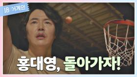 ＂돌아가자＂ 윤상현의 소원 담은 회심의 슛🏀… 결과는? | JTBC 200921 방송