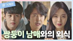 ＂알았어, 오 만원💸＂ 우당탕탕 쌍둥이 남매와 아빠의 외식 | JTBC 200921 방송