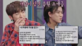 (센스까지 겸비😋) 이승윤-이무진의 🌟특별🌟한 음원 소개글 | JTBC 210305 방송