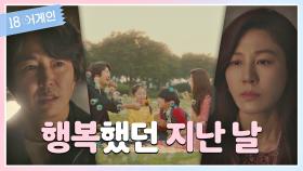 ＂나 이혼하기 싫어＂ 추억이 되어버린 김하늘-윤상현 행복했던 과거 | JTBC 200921 방송