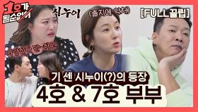 [FULL끌립] 김지혜❤박준형 부부 & 심진화❤김원효 부부 EP. '기 센 시누이(?)의 등장' | JTBC 210307 방송