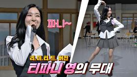 ★리미티드 버전★ 티파니 영의 통통 튀는 💃🏻뮤지컬 시카고 무대🎤 | JTBC 210306 방송