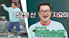 박미선 취향 저격🔫하는 52년 산 ♥지요미♥ 지상렬! | JTBC 210307 방송