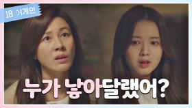김하늘 가슴에 대못 박는 딸 ＂누가 낳아달랬어?!＂ | JTBC 200922 방송