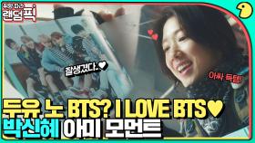 봄날 들으면서 에너지 충전💜 시지프스 속 박신혜의 BTS 덕질 모먼트｜시지프스 : the myth｜JTBC 210303 방송 외