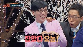 잡았다 요놈! 국민 MC 유재석의 숨겨진 진실? ＂도벽이 있었네!＂