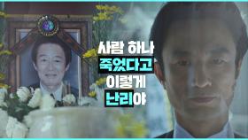 [소름 엔딩] 시그마의 잔인한 독백 ＂오천만 죽을 땐 어쩌려고…＂ | JTBC 210310 방송