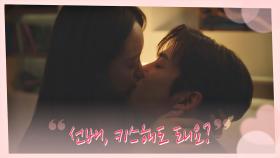 원진아의 사과를 받아들인 로운 ＂선배, 키스해도 돼요?＂ | JTBC 210309 방송