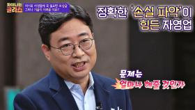 손실 파악의 어려움으로 국가 차원의 보상이 늦어지는 자영업 | JTBC 210311 방송