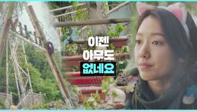 아무도 없는 놀이공원에서 나 홀로 생일을 보내는 박신혜 | JTBC 210311 방송