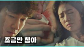 (애틋 달달♡) 자신을 구하다 다친 박신혜를 치료해 주는 조승우 | JTBC 210311 방송