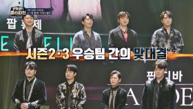 시즌2·3 우승 팀! 포레스텔라vs라포엠의 '팝 맞대결'★ (사고🚨 날 지경) | JTBC 210309 방송