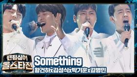 행복한 에너지를 선사하는 '사각관계'의 무대 〈Something〉♪ | JTBC 210309 방송
