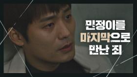남윤수의 무죄 증명을 위한 최대훈의 자수 ＂마지막으로 만난 죄…＂ | JTBC 210312 방송