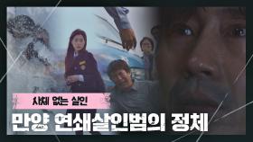 20년간 만양에서 일어난 살인사건의 범인이 '이규회'임을 알게 된 신하균..! | JTBC 210312 방송
