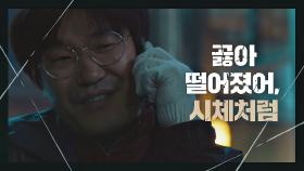 살인마 이규회의 소름 돋는 한마디 ＂곯아떨어졌어… 시체처럼＂ | JTBC 210312 방송