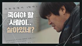 [환상의 호흡👏] 이규회의 자백을 받아내기 위한 신하균-여진구의 낚시 | JTBC 210313 방송