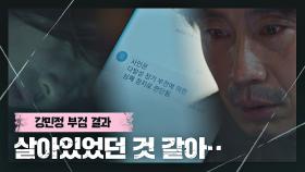 부검 결과, 유기 당시 강민아가 살아있었다는 사실을 알게 된 신하균..! | JTBC 210313 방송