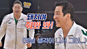 ＂돼지야!＂ 허재의 애정 가득한 별칭(?)에 타임 외치는 현주엽🐷 | JTBC 210314 방송
