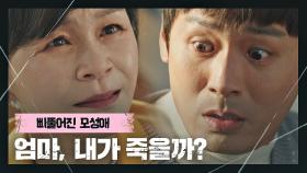 삐뚤어진 모성애 폭발♨, 엄마 길해연을 멈추고 싶은 최대훈의 애원 | JTBC 210313 방송