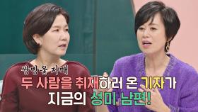 '쌍방울 자매' 취재하러 왔던 기자가 지금의 이성미 남편이라고!😲 | JTBC 210314 방송