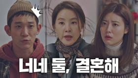 ＂우리는 동거할 거야 vs 결혼해＂ 남지현과 박지영의 말싸움♨ | JTBC 210315 방송