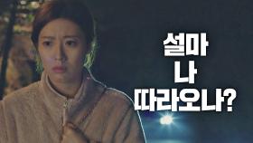 [공포 엔딩] 남지현의 뒤를 쫓아오는 의문의 낯선 차량😨 | JTBC 210315 방송