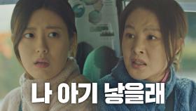 아기를 낳겠다는 남지현에 속이 미어지는 박지영😢 | JTBC 210316 방송