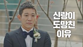 '혼자일 때랑 다르구나..' 결혼이 두려워 도망친 김범수 | JTBC 210316 방송