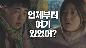 축의금 훔쳐 도망가는 문상훈을 몰래 쫓아온 남지현 | JTBC 210316 방송