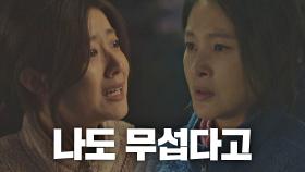 쓴소리하는 박지영에 결국 폭발한 남지현 ＂제일 힘든 사람은 나잖아!!＂ | JTBC 210316 방송