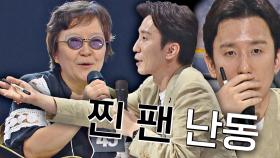 (찐 팬 난동🤣) 45호의 '김창완과 꾸러기들' 소환에 놀라는 유희열 | JTBC 201123 방송