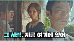 [등장 엔딩] 드디어 조승우 앞에 얼굴을 드러낸 시그마...! | JTBC 210318 방송