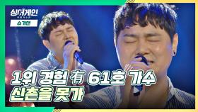 2030 남자들 감성 적시는💦 61호 가수의 노래 '신촌을 못가'♪ | JTBC 201123 방송