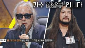 ＂좀 더 가차 없이 불렀으면...＂ 43호 가수 '김상우'의 아쉬운 탈락💧 | JTBC 201116 방송