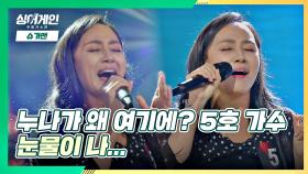 Legend is back✨ '가수'로서 무대에 오른 5호의 '눈물이 나...'♬ | JTBC 201123 방송
