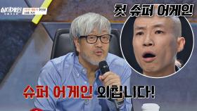 계약직(?) 심사위원 김종진의 '슈퍼 어게인'✨ 28호 가수의 구사일생👍🏻 | JTBC 201116 방송
